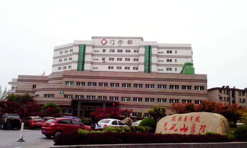 濟南醫學院